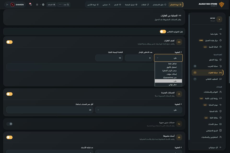 التحكم بالغارات