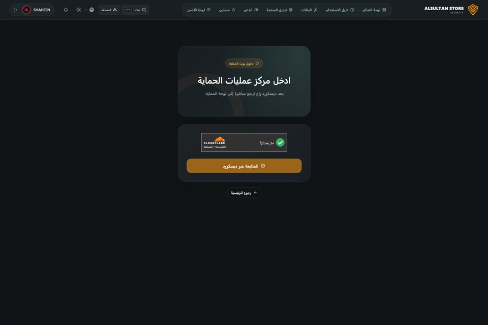 الدخول إلى لوحة الحماية