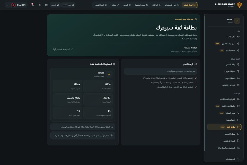 بطاقة ثقة السيرفر
