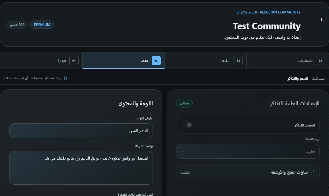 لوحة المجتمع: دعم منظّم من أول رسالة.